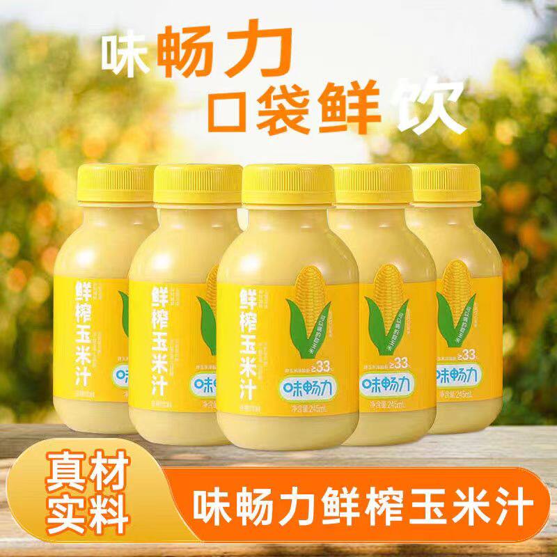 4月新货-味畅力玉米汁245ml*10瓶鲜榨玉米汁解暑营养谷物饮料整箱