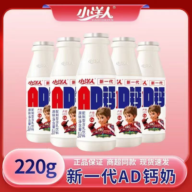 小洋人AD钙奶220ml*24瓶乳酸菌