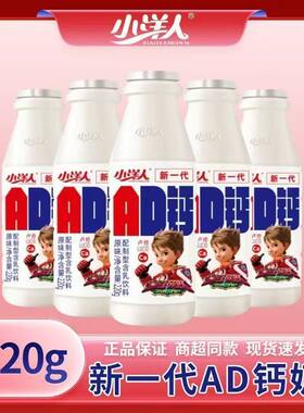 小洋人AD钙奶220ml*24瓶乳酸菌