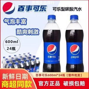 百事可乐600ml*24瓶碳酸饮料