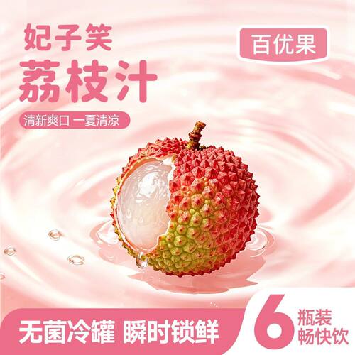 【7月新货】百优果100%原果汁450ml*6瓶荔枝汁麒麟西瓜汁果汁饮料