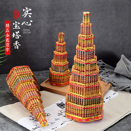 精品备考祈福宝塔香祈福香厂家直销礼香特大号宝塔香高香文昌塔香