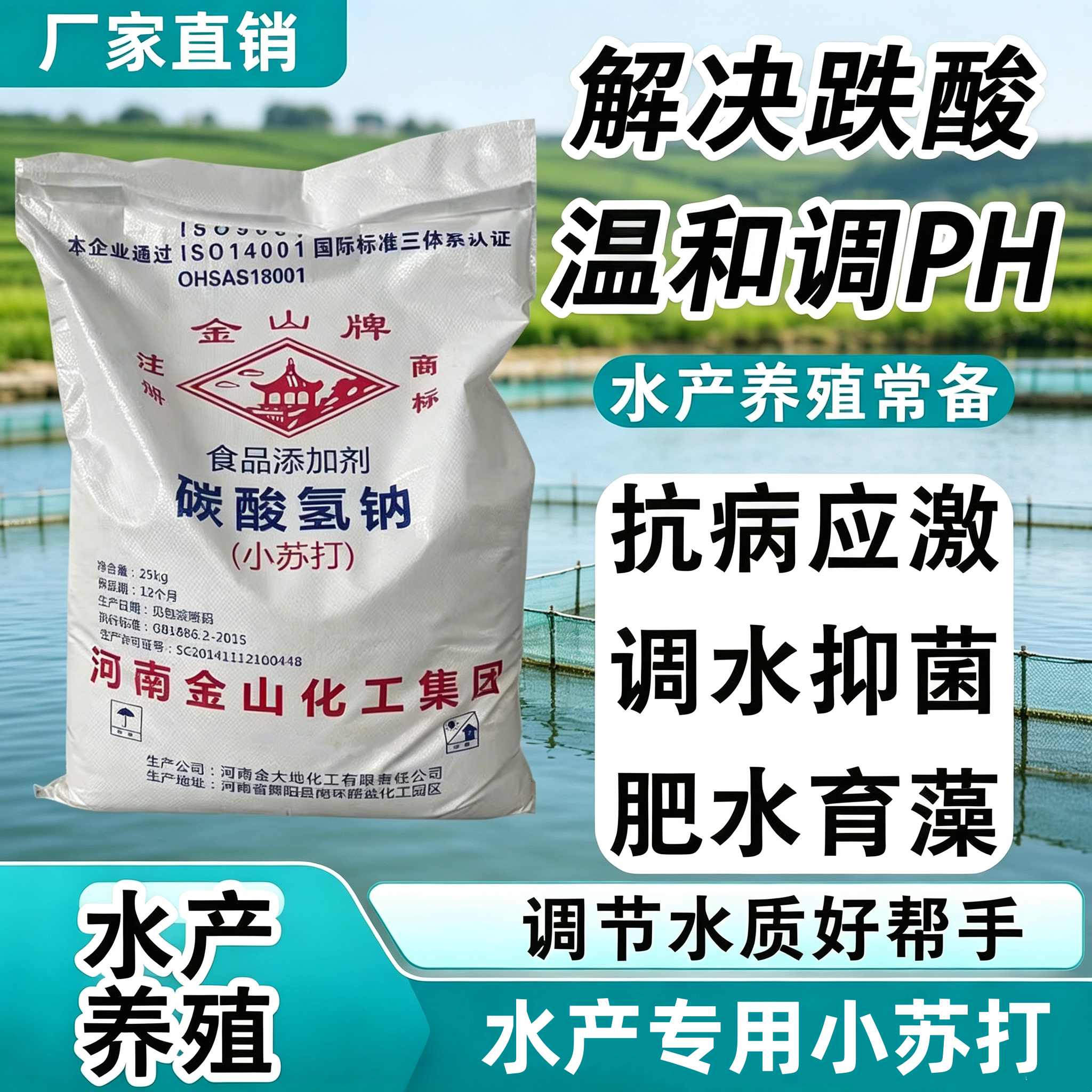 小苏打兽用养殖专用碳酸氢钠农用