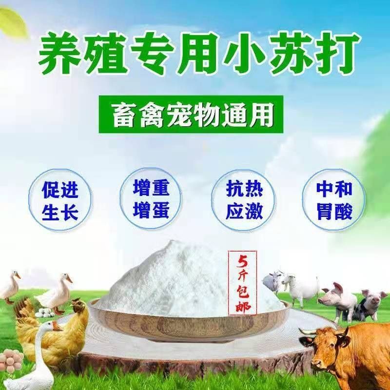 小苏打兽用养殖专用碳酸氢钠兽用