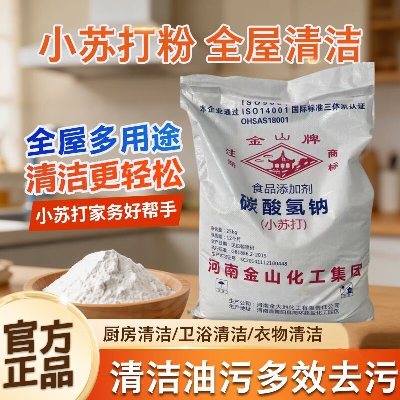 家用小苏打洗衣服专用除臭清除垢
