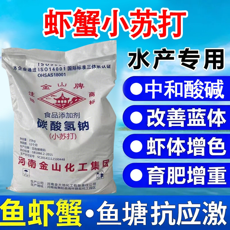 小苏打兽用养殖专用碳酸氢钠农用