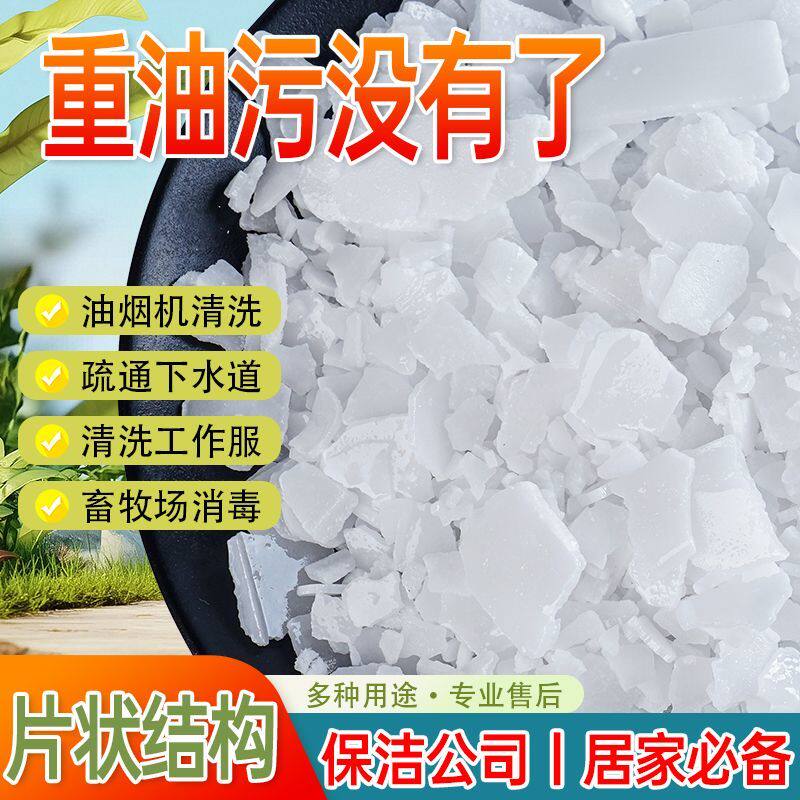 强力去油污碱咸家用石重油清洁剂饭店厨房烧活片疏通下水道
