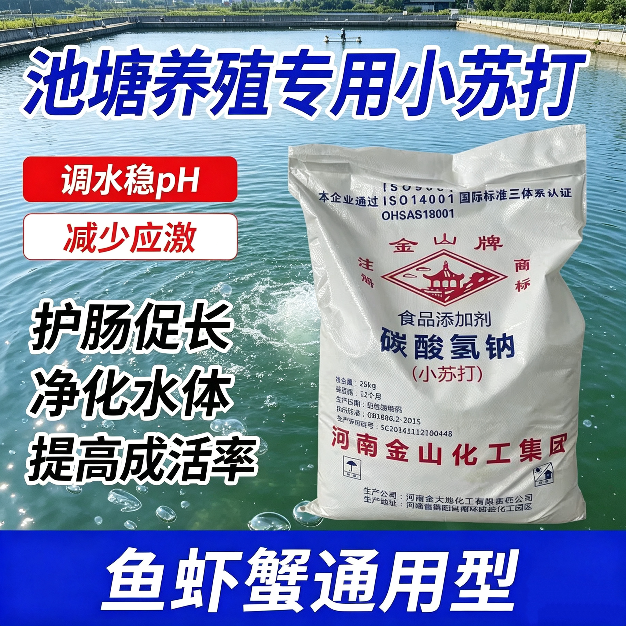 小苏打兽用养殖专用碳酸氢钠农用