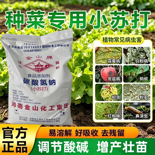 小苏打农用种菜水产养殖专用兽用