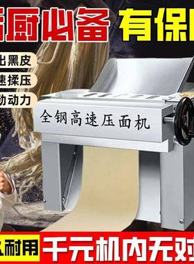 拉机面馆餐店包子铺商用台全NPL不锈钢高早速单调压面揉式面机器