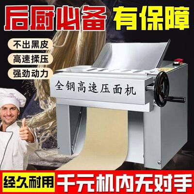 拉机面馆餐店包子铺商用台全NPL不锈钢高早速单调压面揉式面机器