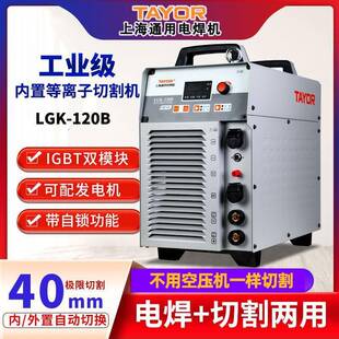 TAYOR通用等离子机切KLGK-100B割LG-100内置B气泵一体机带电焊功