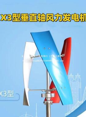 0X3垂直轴小型风力发观电机10w600w风光互补路灯景用风100w12v能