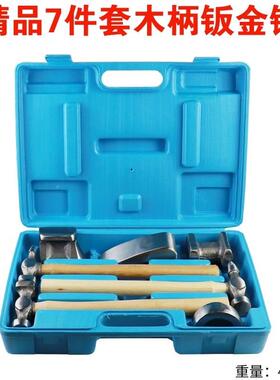 件套金工具钣钣金锤砂钣锤套UXK装板凹面7汽车多功能金工具