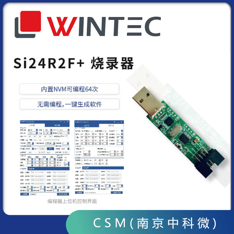 Si24R2F+烧录器编程器 | 2.4G单发射内置NVM有源RFID+12dBm