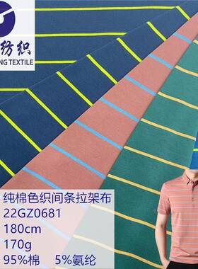 厂家TIV直销针织汗布夏季纯棉时色织条纹拉架布流尚潮装男T恤polo