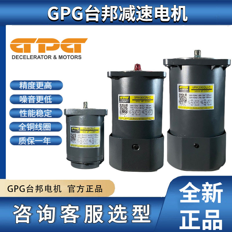 GPG台邦齿轮减速电机4/6/9RK