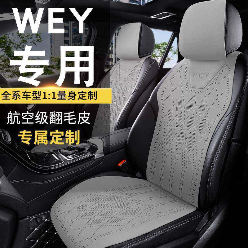 魏牌蓝山汽车坐6夏季垫摩卡拿铁WEY魏派vv5976套vvvv7座座椅套