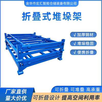 仓库插管堆垛架巧固架堆叠可拆折叠架冷库货架堆高架码垛架布料架