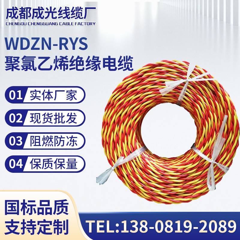 WDZN-RYS无卤低烟阻燃耐火绞型电线WDZN-RYJS聚烯烃双绞线机械设
