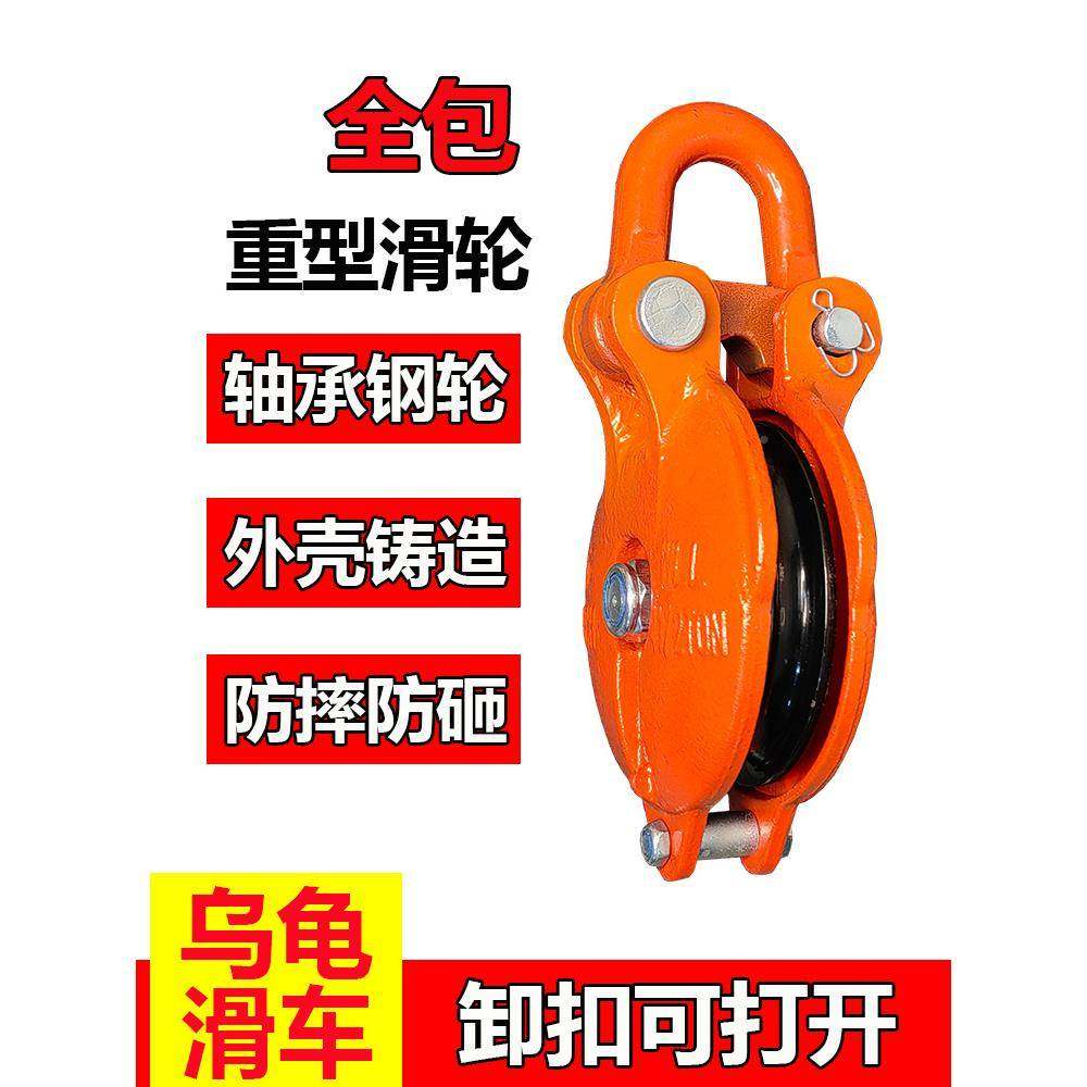 船NDT用起重滑轮扣重型滑车乌吊龟滑轮卸滑滑轮1.5t3吨8吨龟壳全,电子元器件市场,其它元器件,淘宝优惠券,粉丝福利购,淘宝优惠卷