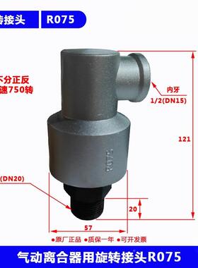砖机配气动离件器砖旋合转接头XJ-15右旋机导气龙头RXJ-15075