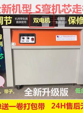 厂家直打供WFD-HH(全自动扎机包半自动打包机纸箱捆包机PP带捆机