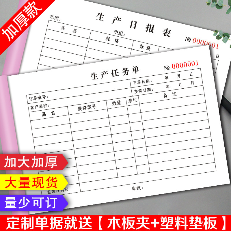 生产日报表生产任务单生产指令单订 制任务通知单定 制出库入库单