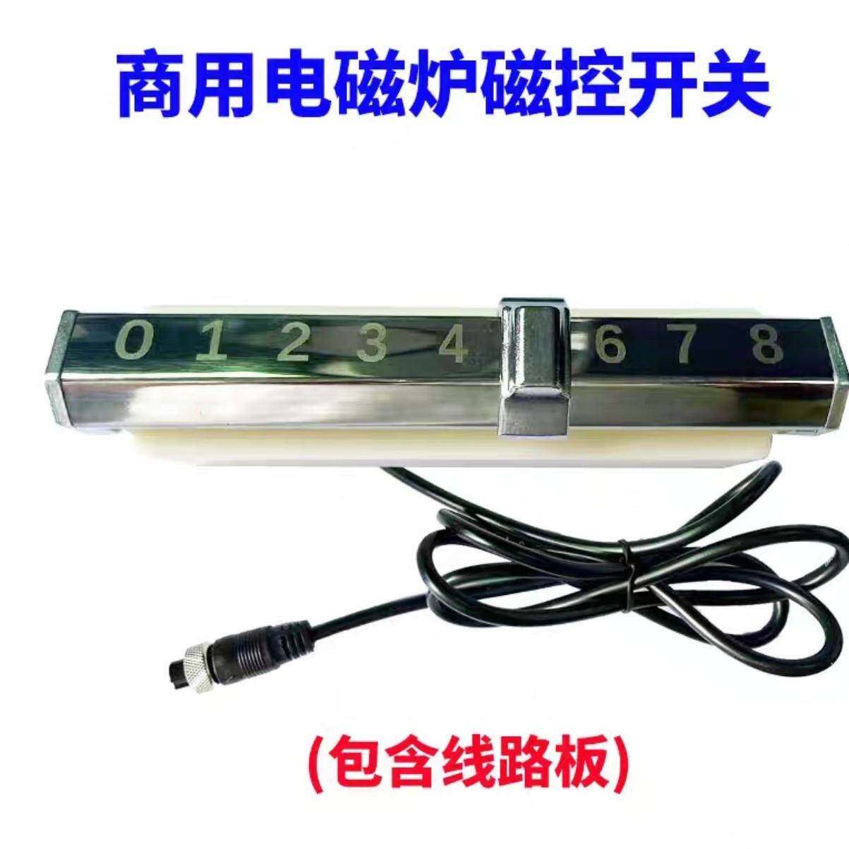 商用电磁灶115炉/电磁控配件磁-开关