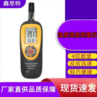 鑫540特温湿度计思工业家用室内手持电湿子数显高式精度温度仪