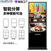 立式 落壁挂广机高清地式 液晶广536告显示屏4K网络信告息布发屏