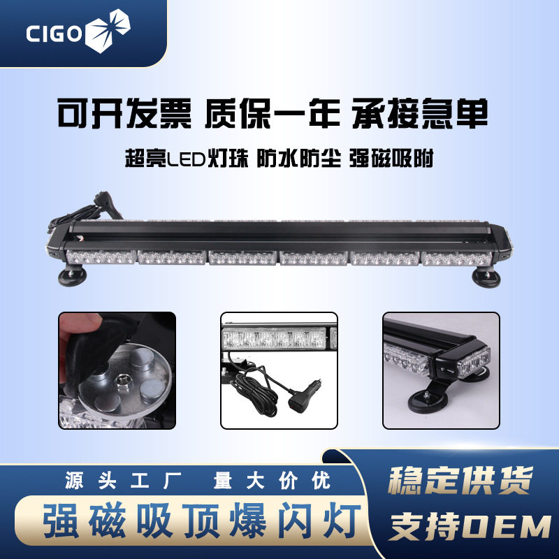 12V-24V汽车爆闪灯 四面警示灯 LED长排杠灯红蓝频闪灯磁吸车顶灯