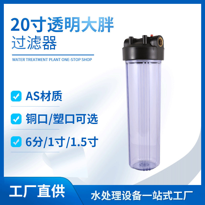 20寸透明大胖滤瓶大流量前置