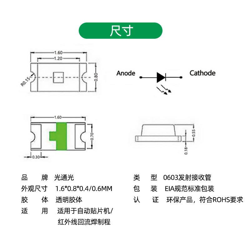 LED发光管 平头0603红外发射940/850nm 黑胶正极反极大芯片接收管