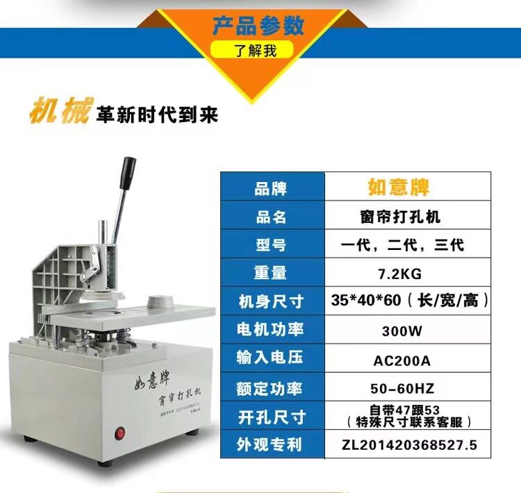 二代如意牌窗帘电动打孔机高效