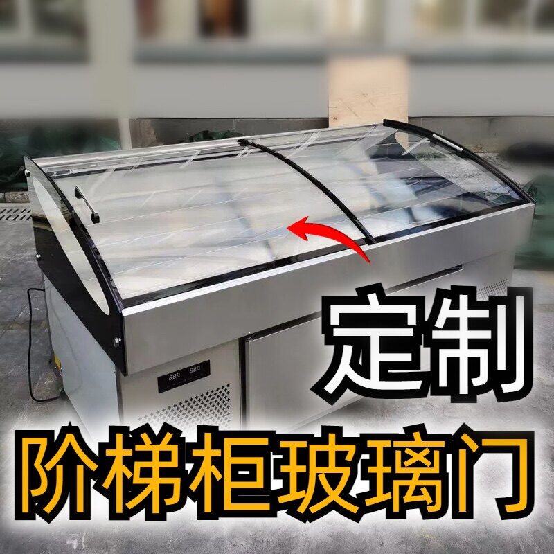 阶梯冰台点菜盖板冷冻冷藏烧烤展示柜透明弧形玻璃推拉门