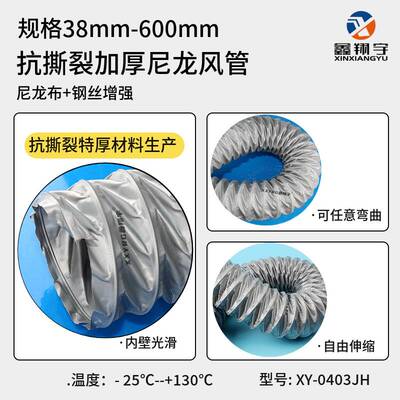 尼龙布风管 特厚耐高温耐油酸碱帆布通风排烟气替代KIC尼龙布风管
