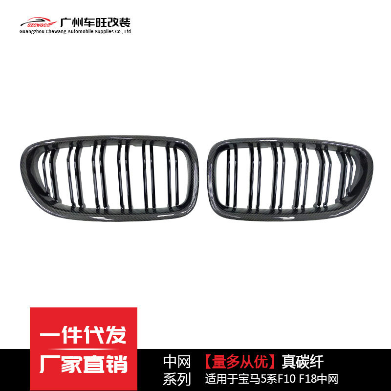 宝马5系亮黑双线碳纤中网