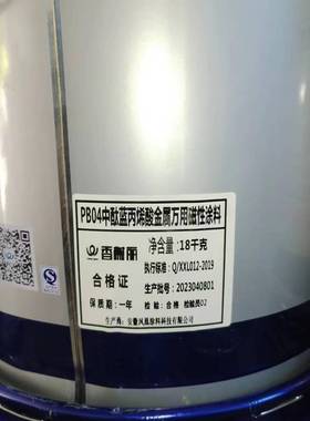 香榭丽中020102酞业蓝丙烯酸金属漆设漆备锈漆工防腐漆翻新油彩钢