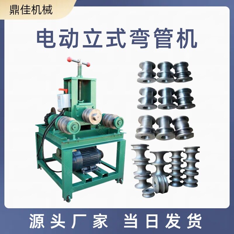 小型电动立式弯管机76加重型