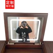 桌翻盖梳妆台镜子尺可隐藏制寸智能le定d带灯面台771式 超薄化妆镜