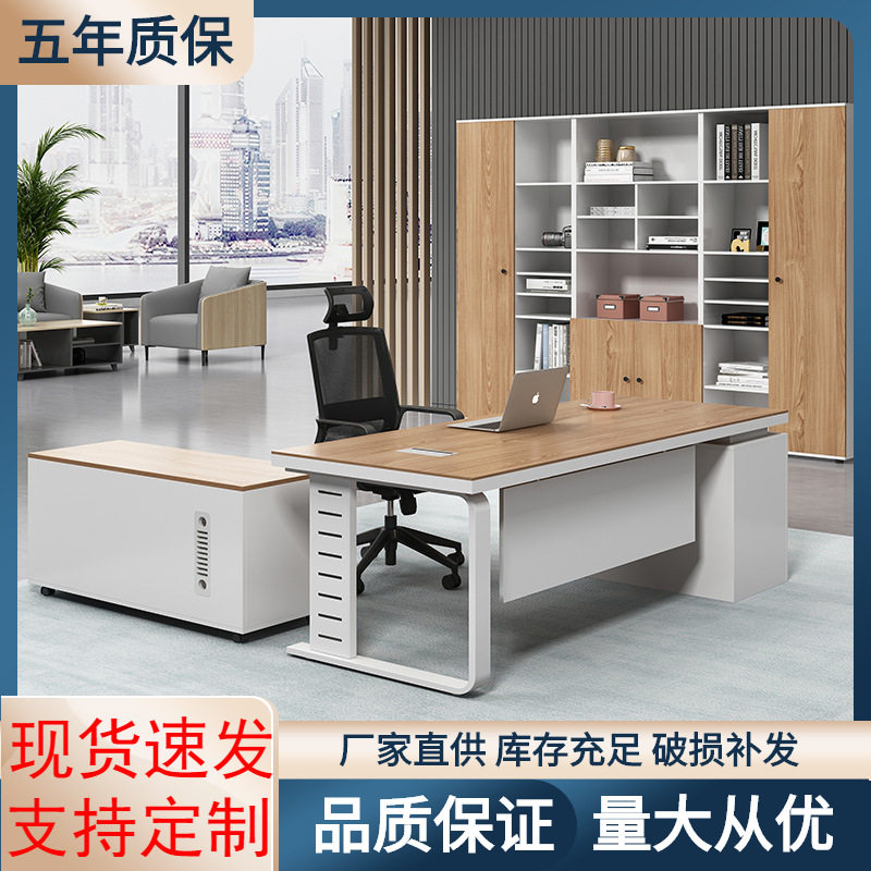 老板桌椅组合简约现代办公室家具原木色大班台总裁主管经理办公桌