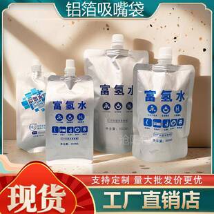 八边封铝箔吸m嘴袋包装200l350ml500ml自立UMC吸嘴密袋封富氢水袋