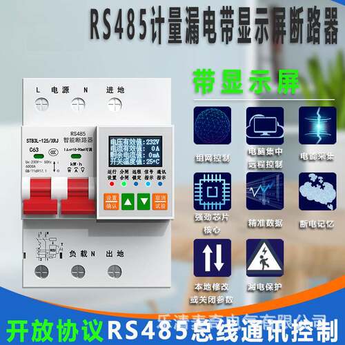 S485计量漏电ARC断路R能器显示屏mo统dbusrtu协议电计量计智空开
