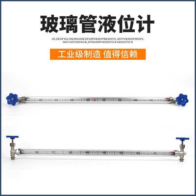水箱液位计护套式OUC不锈钢丝扣板液圆计刻度位板考克玻璃管液位