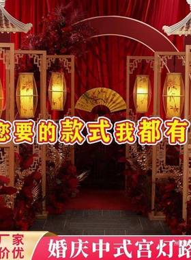 新中婚礼款道具宫灯路引婚庆舞台UMS布置饰迎宾装摆件铁艺灯笼式