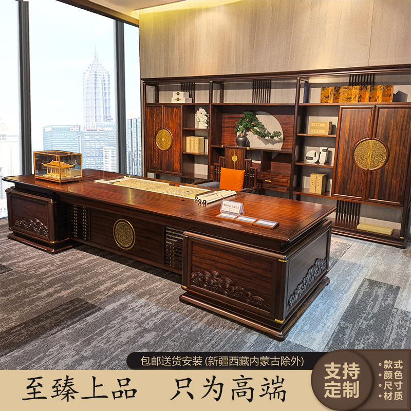 新中式大班台老板桌乌金木实木高端大气总裁桌现代雕花办公桌家具