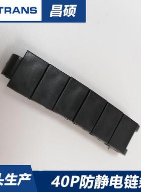 防静电链条电XXU塑料防静链M板40p50p60p导向传链PO链条塑料链动