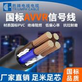 0.2 莞胜牌厂家电源线AVVR567BEK.芯0 0.12 3平方信号东控制线