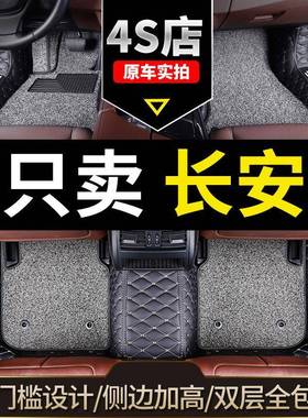 长cs安75脚垫主驾主驾驶单单片欧286尚7cs15欧诺cs3个5悦翔vcx70